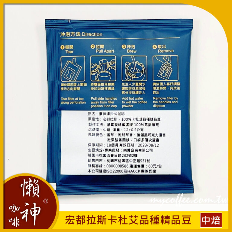 宏都拉斯 卡杜艾品種精品豆 中焙