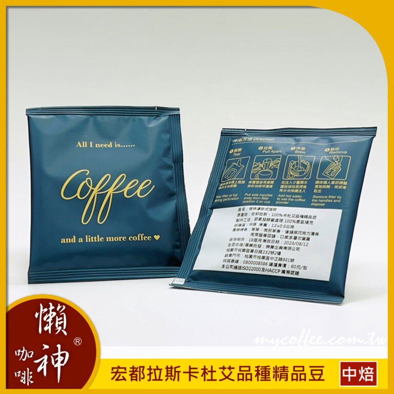 宏都拉斯 卡杜艾品種精品豆 中焙