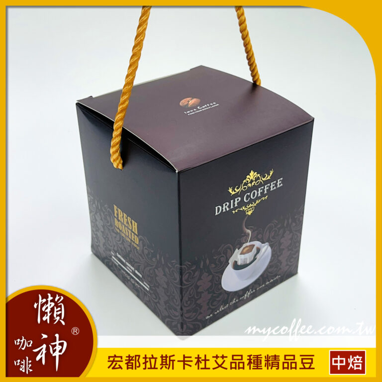 宏都拉斯 卡杜艾品種精品豆 中焙