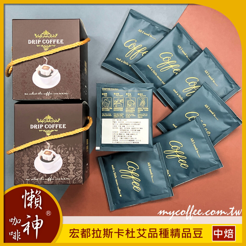 宏都拉斯 卡杜艾品種精品豆 中焙